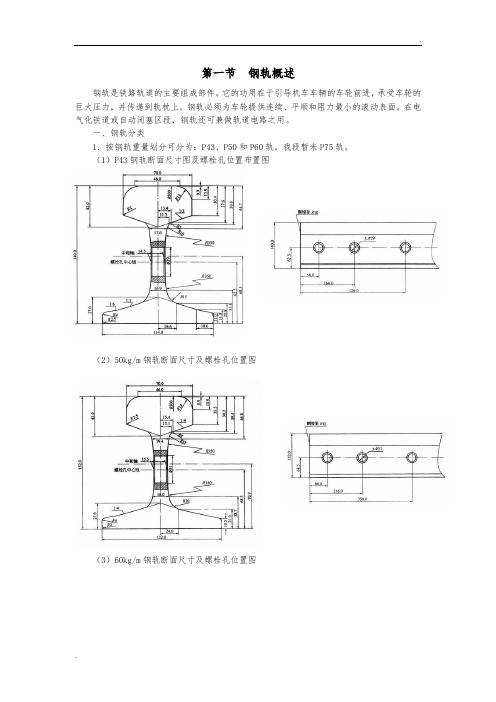 钢轨技术标准手册