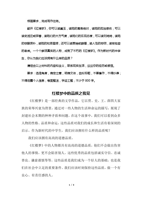 红楼梦中的品质之我见 作文