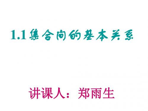 高一数学集合5(新2019)