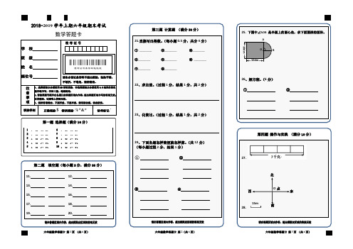 2018-2019学年上期六年级期末考试答题卡
