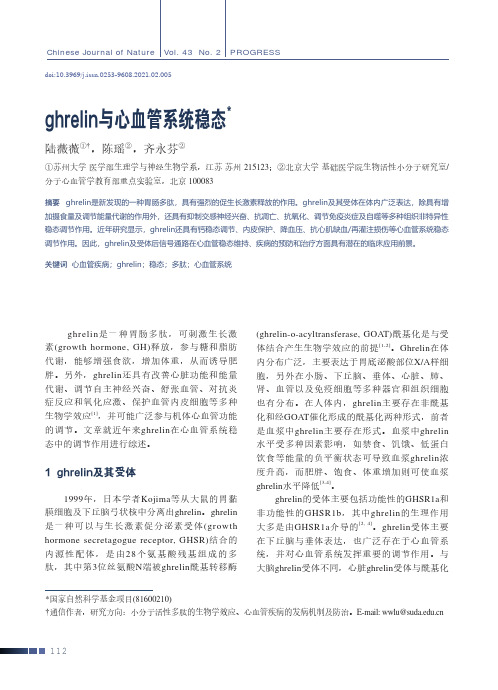 ghrelin与心血管系统稳态