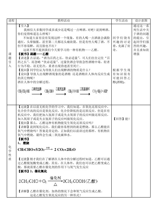 乙醛教学设计