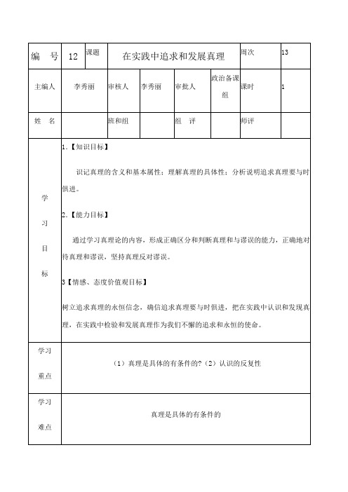 《在实践中追求和发展真理》教学设计