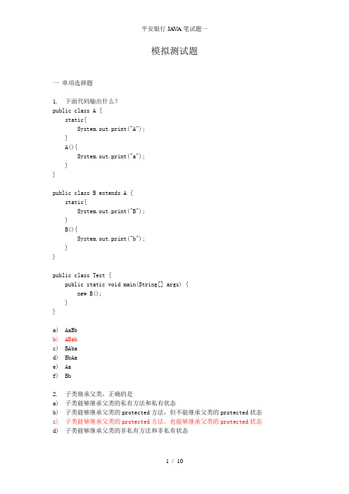 平安银行JAVA笔试题一