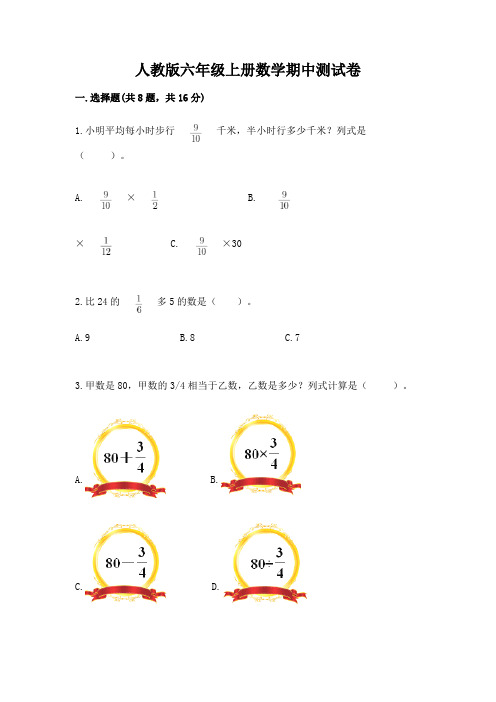 人教版六年级上册数学期中测试卷附答案(完整版)