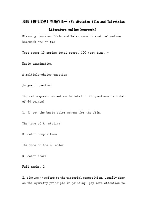 福师《影视文学》在线作业一(Fu division film and Television Literature online homework)