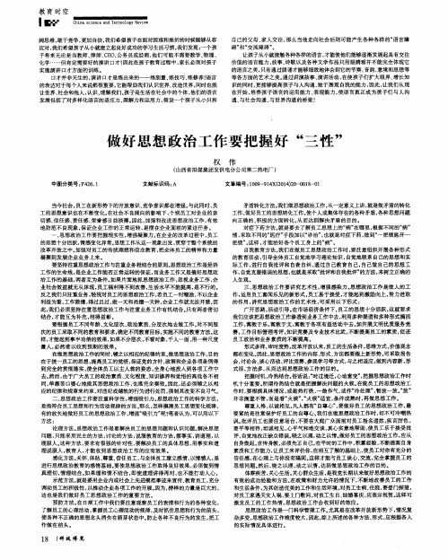 做好思想政治工作要把握好“三性”