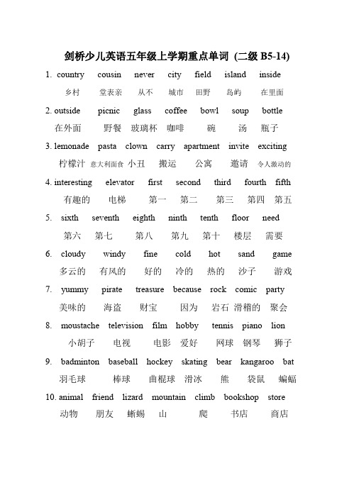 剑桥少儿英语五年级上学期重点单词 (二级B)