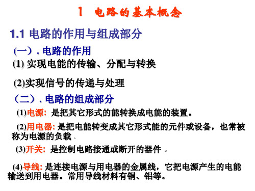 汽车电工与电子基础第二版教学课件汇总整本书电子教案全套教学教程完整版电子教案最新