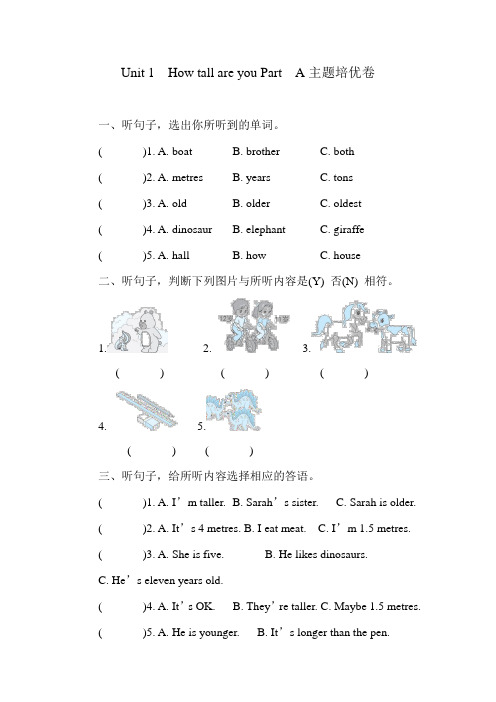 人教PEP英语六年级下册Unit 1 How tall are you Part  A主题培优卷