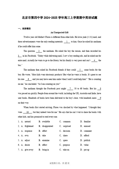 北京市第四中学2024-2025学年高三上学期期中英语试题