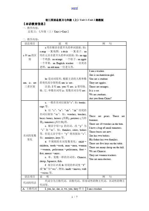 初三英语总复习七年级(上)Unit 1~Unit 2湘教版