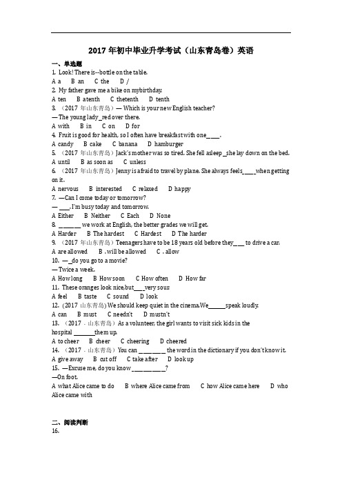 英语_2017年初中毕业升学考试(山东青岛卷)英语(含答案)