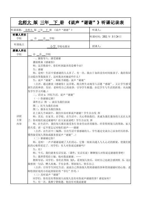 北师大版三年级下册《说声“谢谢”》听课记录