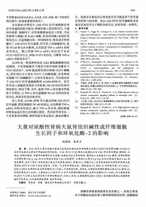 大黄对尿酸性肾病大鼠肾组织碱性成纤维细胞生长因子和环氧化酶-2的影响