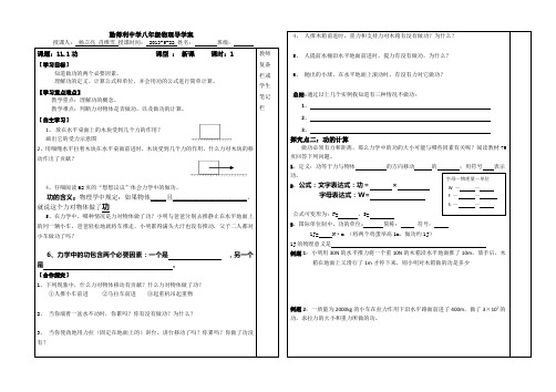 2012新人教版八年级下册11.1功导学案