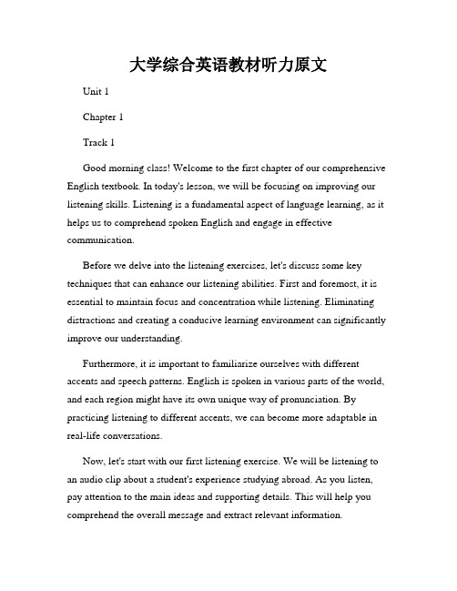 大学综合英语教材听力原文