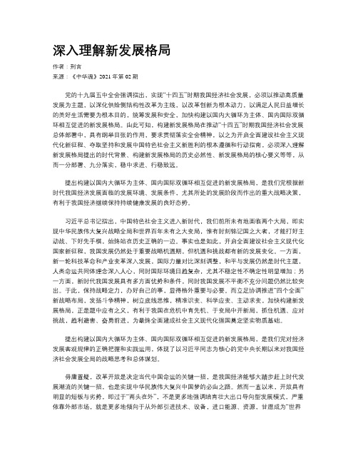 深入理解新发展格局
