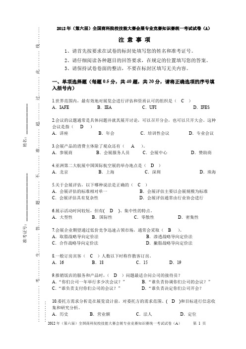 (完整版)会展专业试题正式卷(答案)