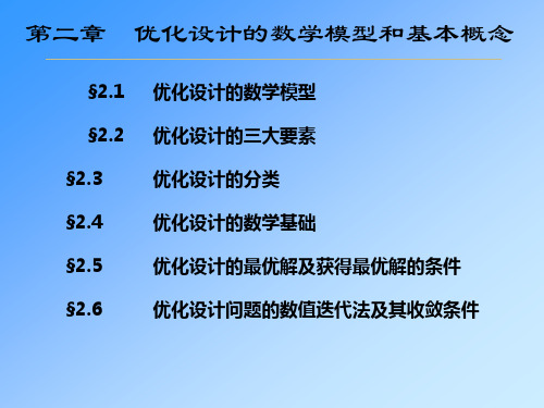 机械优化设计的数学模型建立