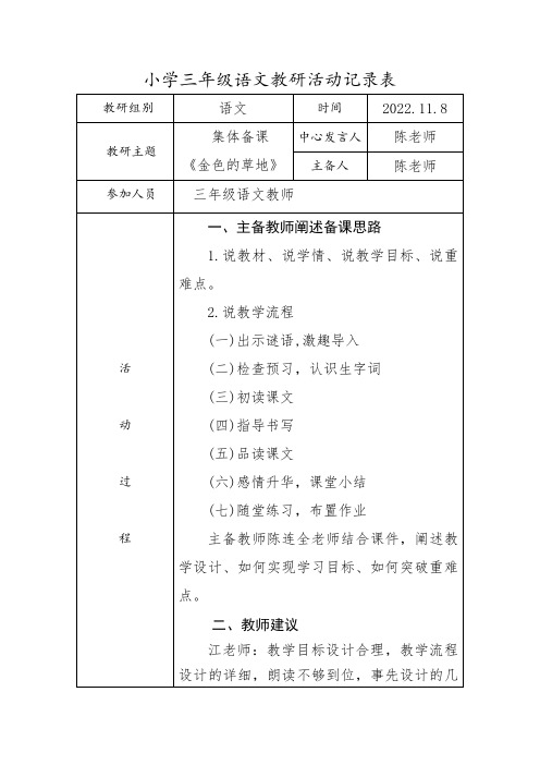 小学三年级语文教研活动记录表1