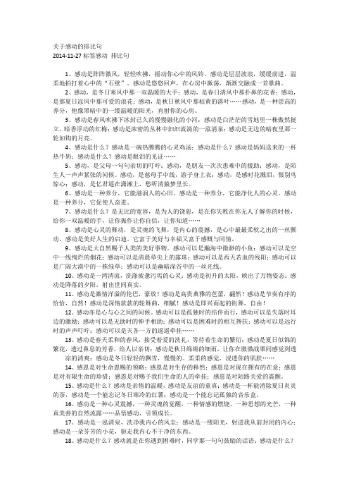 关于感动的排比句