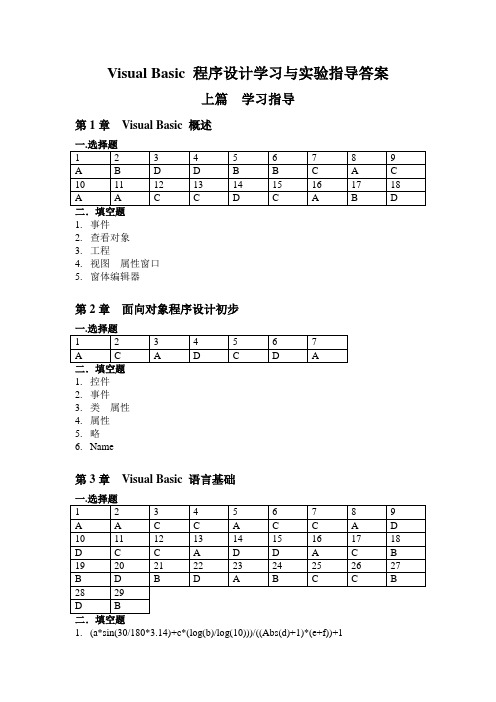 VB程序设计学习与实验指导答案