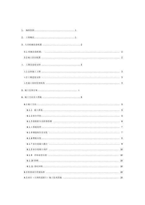 5米以上深基坑工程施工设计方案