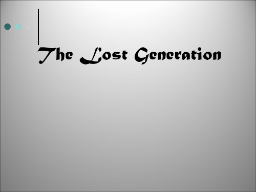 迷茫的一代(the_lost_generation)