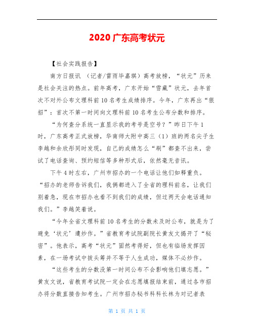 2020广东高考状元