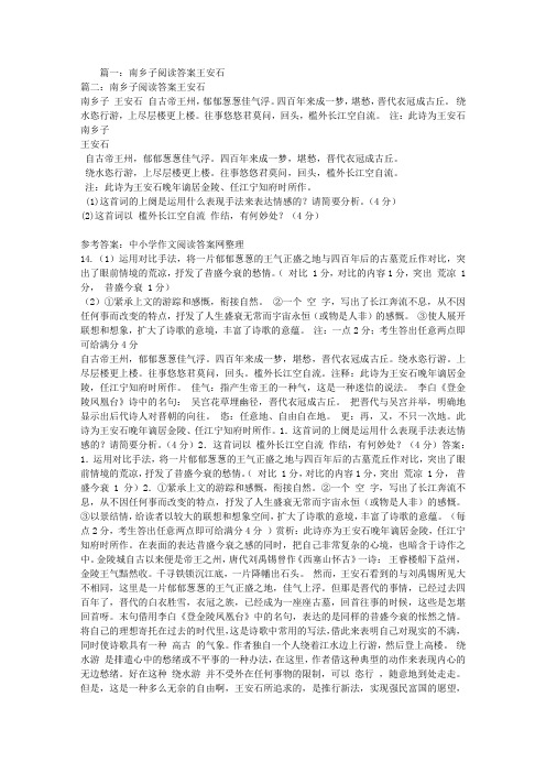 南乡子阅读答案王安石