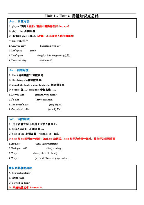 五年级上册英语专项讲与练-易错题 译林三起 含答案