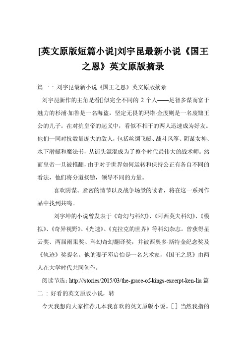 [英文原版短篇小说]刘宇昆最新小说《国王之恩》英文原版摘录