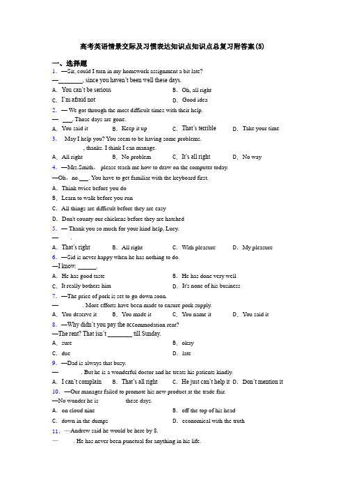 高考英语情景交际及习惯表达知识点知识点总复习附答案(5)