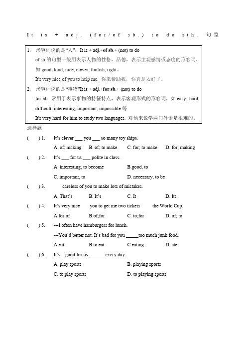 itis+adjofforsbtodo句型讲解与练习