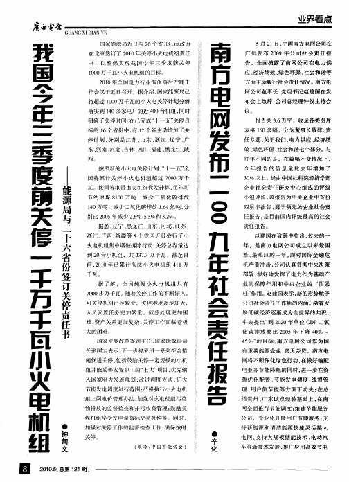 我国今年三季度前关停1000万千瓦小火电机组——能源局与二十六省份签订关停责任书