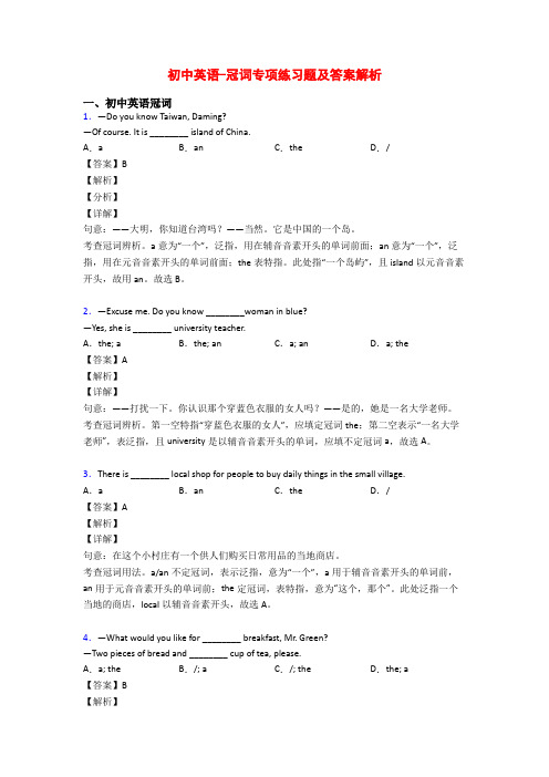 初中英语-冠词专项练习题及答案解析