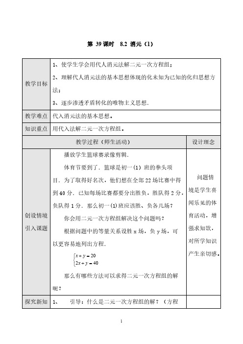 第39课时 用代入法解二元一次方程组(一)