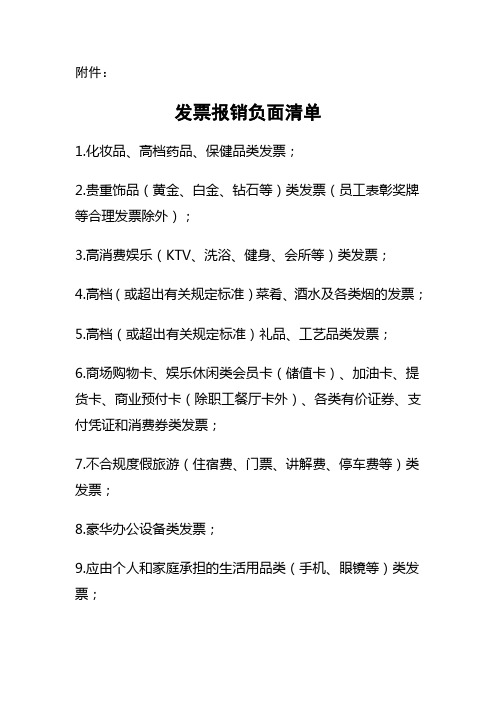 公司发票报销负面清单