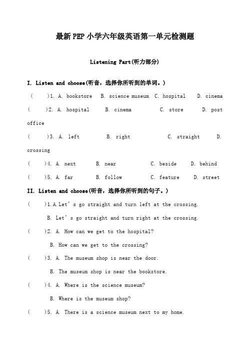 2017-2018年新人教版PEP版英语六年级上册六上第一单元测试卷