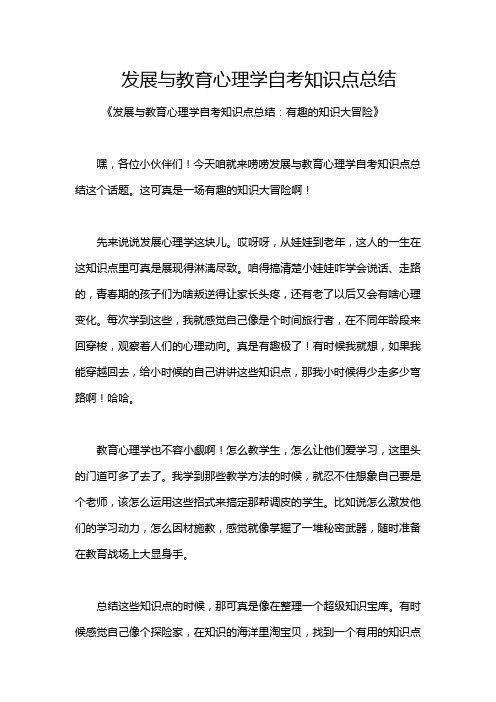 发展与教育心理学自考知识点总结