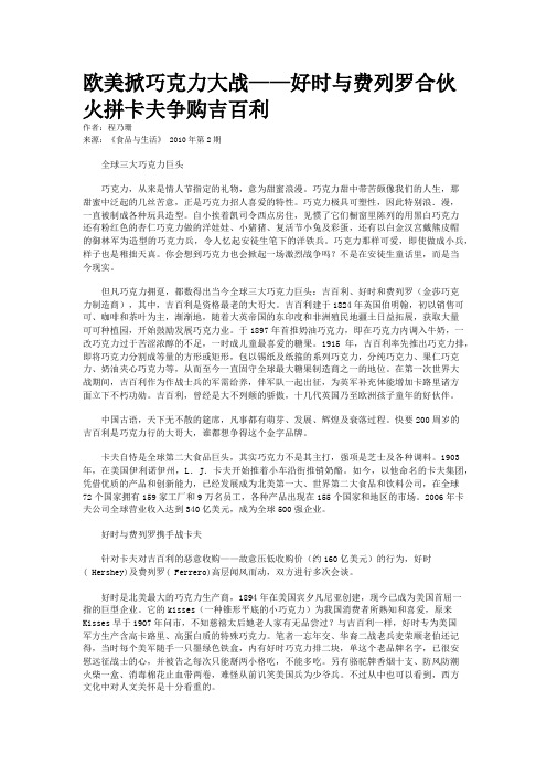 欧美掀巧克力大战——好时与费列罗合伙火拼卡夫争购吉百利