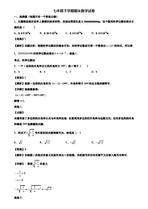 《试卷3份集锦》常州市某名校中学2017-2018年七年级下学期期末综合测试数学试题