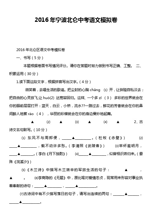 2016年宁波北仑中考语文模拟卷