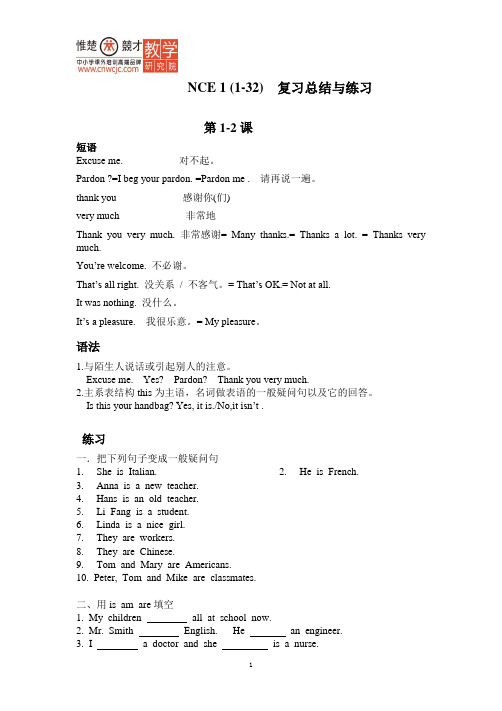 NCE 1  1-32复习资料