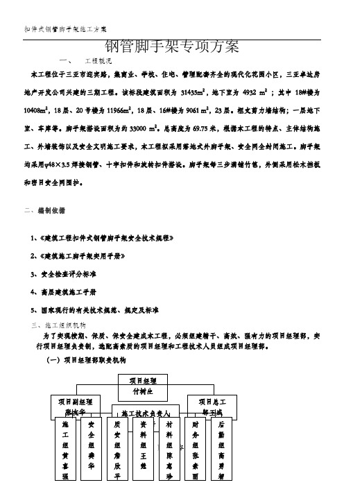 扣件式钢管脚手架施工方案(3)