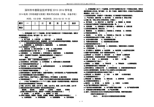 2014电商-市场调查开卷考试150分钟附答案