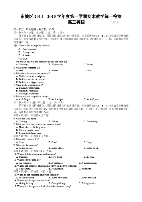 2014--2015年东城区高三英语期末试题及答案