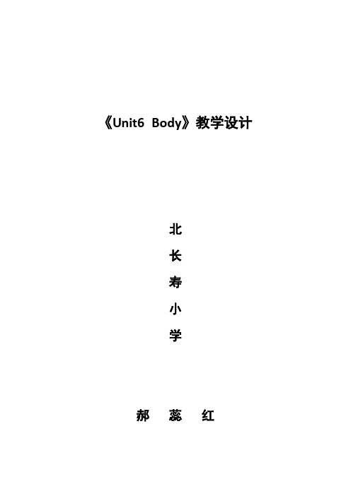 Unit6Body教学设计