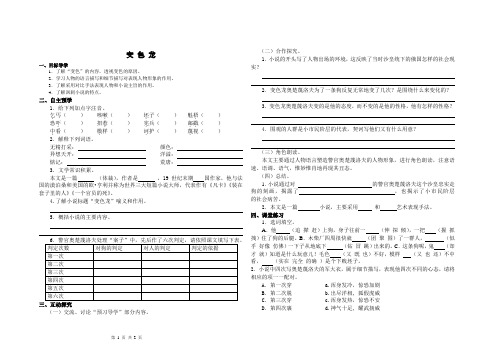 《变色龙》导学案及答案